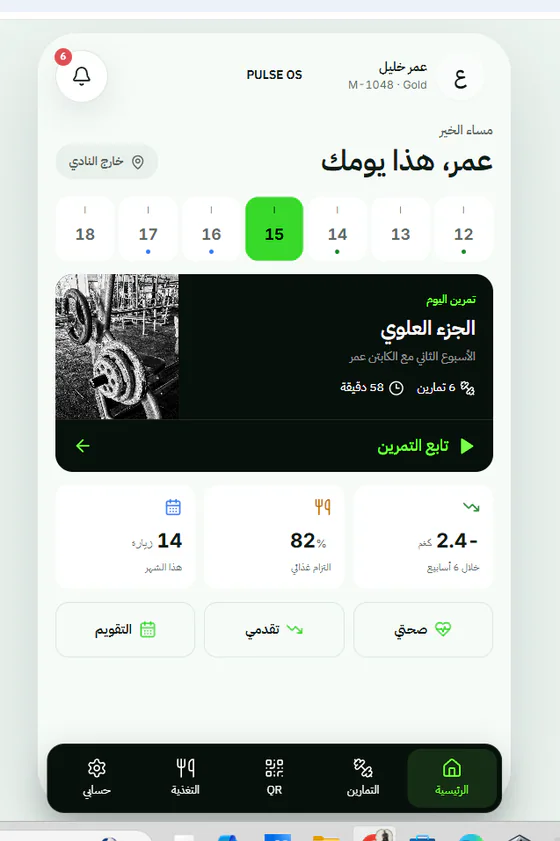 PULSE Gym supporting product interface