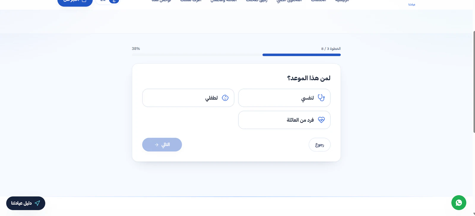 Our Clinic booking journey