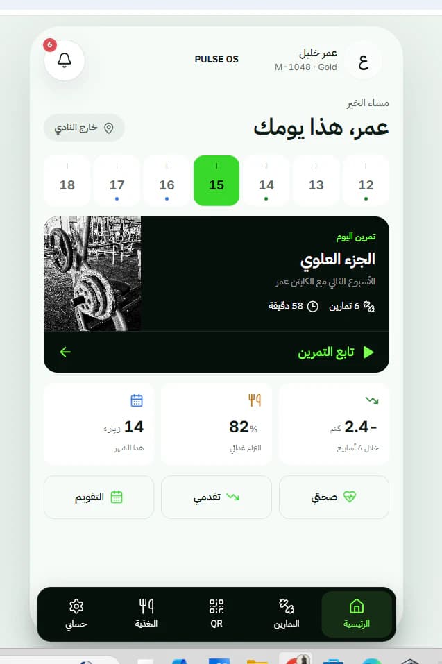 PULSE Gym member mobile application
